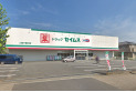 【ドラッグストア】ドラッグセイムス入間下藤沢店　約290m