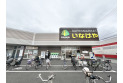 【スーパー】いなげや所沢狭山ヶ丘店　約880m