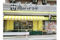 【スーパー】肉のハナマサひばりヶ丘店　約630m