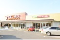 【スーパー】ヤオコー新座栗原店　約300m