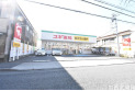 【ドラッグストア】スギ薬局大泉学園店　約850m