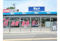 【スーパー】ビッグエー東久留米金山店　約290m