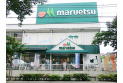 【スーパー】マルエツ大泉学園店　約1,110m
