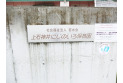 【幼稚園・保育園】上石神井にじいろ保育園　約620m