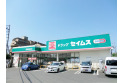 【ドラッグストア】ドラッグセイムス西東京保谷店　約650m