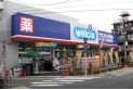 【ドラッグストア】ウエルシア練馬石神井店　約550m