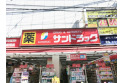 【ドラッグストア】サンドラッグ東久留米店　約480m