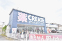 【ドラッグストア】クリエイトSD新座栗原店　約540m