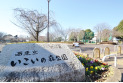 【公園】西東京いこいの森公園　約550m