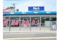 【スーパー】ビッグエー東久留米金山店　約660m