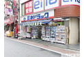 【ドラッグストア】ミネドラッグ石神井店　約550m