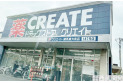【ドラッグストア】クリエイト練馬東大泉店　約520m