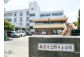 【小学校】新座市立野寺小学校　約650m