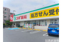【ドラッグストア】スギドラッグ練馬三原台店　約800m