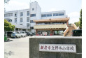 【小学校】新座市立野寺小学校　約750m