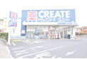 【ドラッグストア】クリエイトSD練馬東大泉店　約1,000m