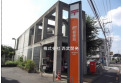 【郵便局】一橋学園駅前郵便局　約450m