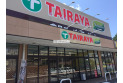 【スーパー】TAIRAYA　約420m