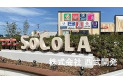 【ショッピングセンター】SOCOLA所沢　約1,100m