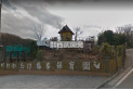 【幼稚園・保育園】わかたけ鳩峯保育園　約1,200m