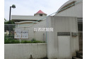 【幼稚園・保育園】東久留米市立まえさわ保育園　約480m