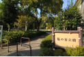 【公園】藤の宮公園　約600m