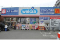 【ドラッグストア】ウェルシア富士見東みずほ台店　約550m