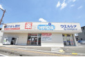 【ドラッグストア】ウエルシア富士見鶴瀬駅西口店　約550m