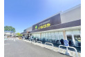 【スーパー】いなげや新座野寺店　約800m