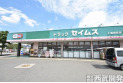 【ドラッグストア】ドラッグセイムス上福岡西店　約300m