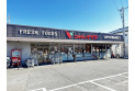 【スーパー】コモディイイダ上福岡店　約1,300m