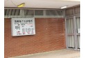 【病院】清瀬旭が丘診療所　約450m