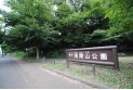 【公園】浅間山公園　約220m