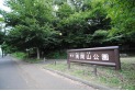 【公園】浅間山公園　約500m