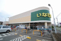 【スーパー】いなげや 約690m