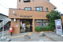 【郵便局】国分寺西町郵便局　約90m