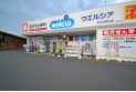 【ドラッグストア】ウエルシア　約660m
