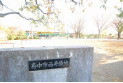 【その他】西府緑地　約399m