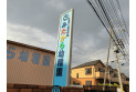 【幼稚園・保育園】みたから幼稚園　約520m
