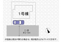 【区画図】