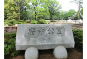 【公園】府中公園　約770m