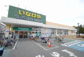 【スーパー】いなげや　約350m