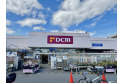 【ホームセンター】DCM　約980m