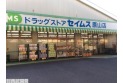 【ドラッグストア】ドラッグセイムス原山店　約250m