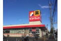 【ドラッグストア】サンドラッグ浦和大久保店　約700m