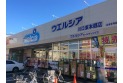 【ドラッグストア】ウエルシア川口東本郷店　約500m