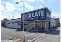 【ドラッグストア】クリエイトS・D蕨北町店　約450m