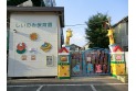 【幼稚園・保育園】椎の実保育園　約850m