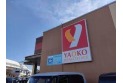 【スーパー】ヤオコー草加原町店　約950m