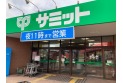 【スーパー】サミットストア太田窪店　約930m